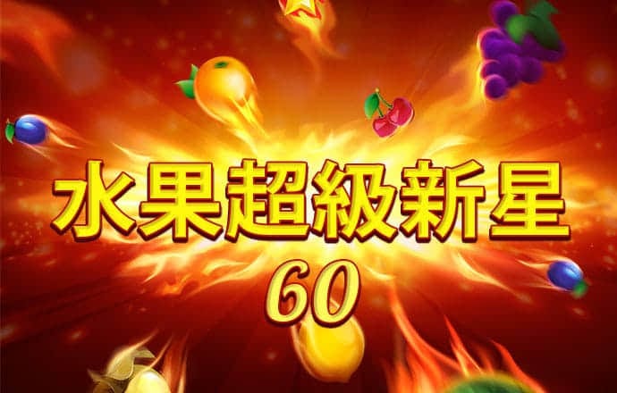 062美狮游戏攻略